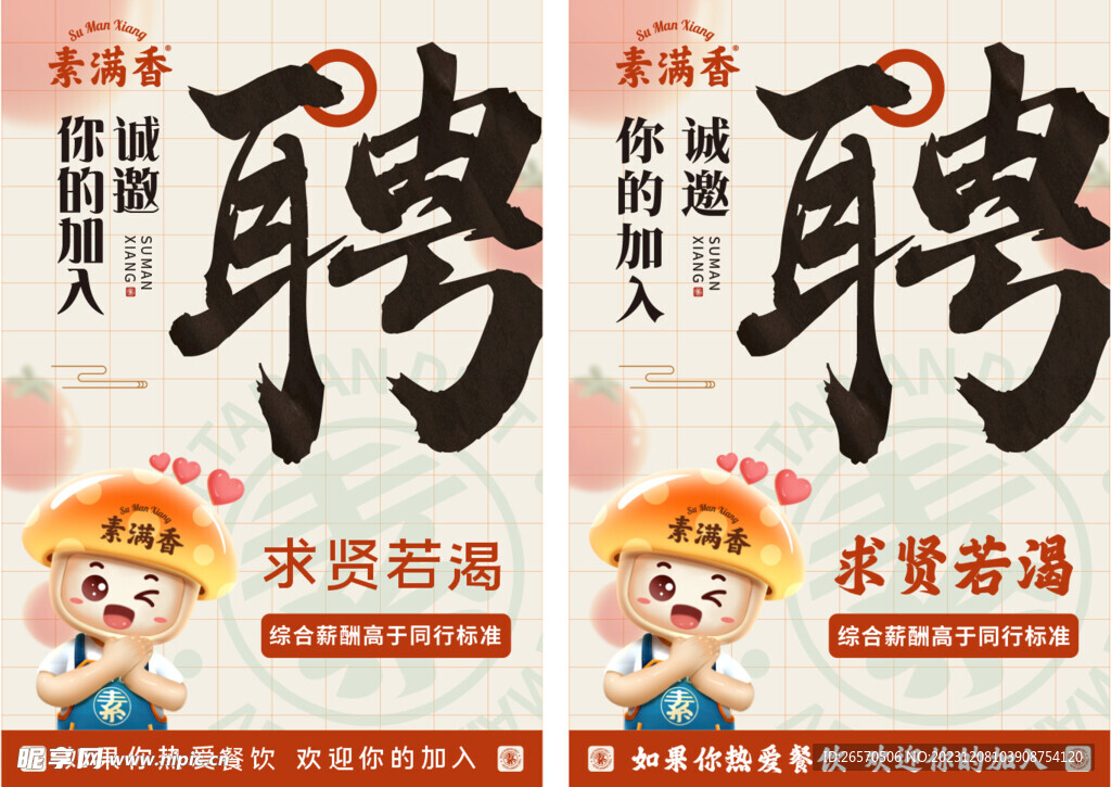招聘