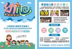 幼园招生单页