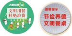 文明用餐 光盘行动