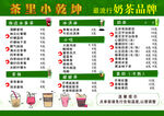 奶茶