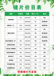 价目表