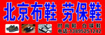 鞋子喷绘