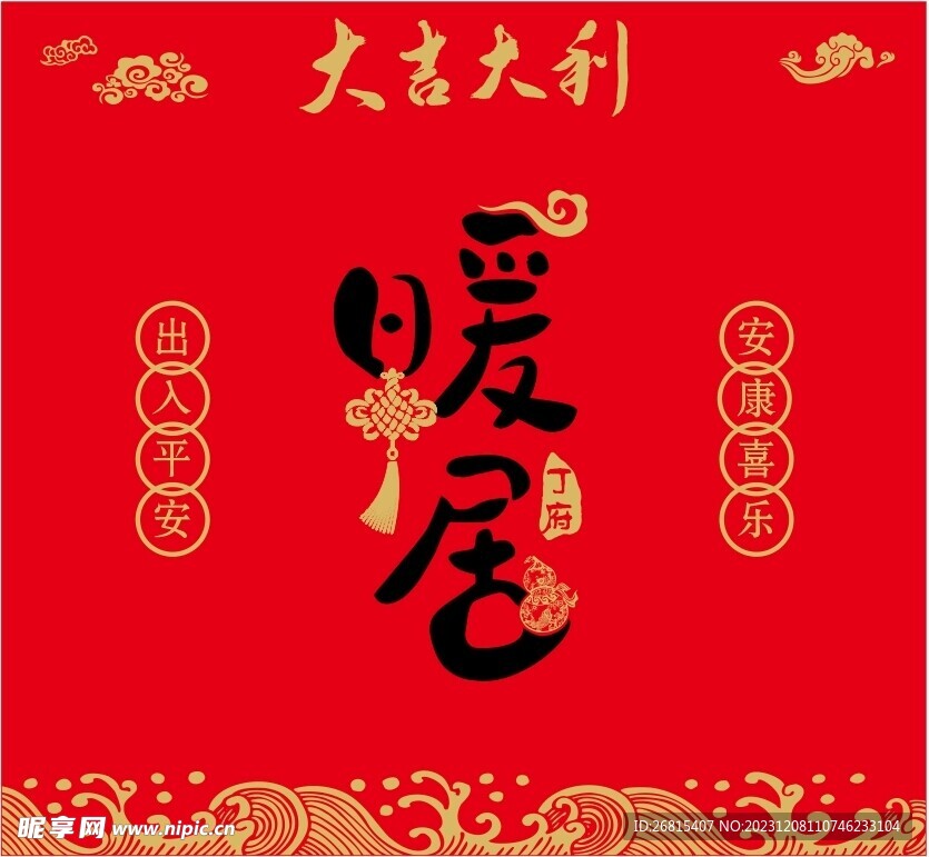 地垫