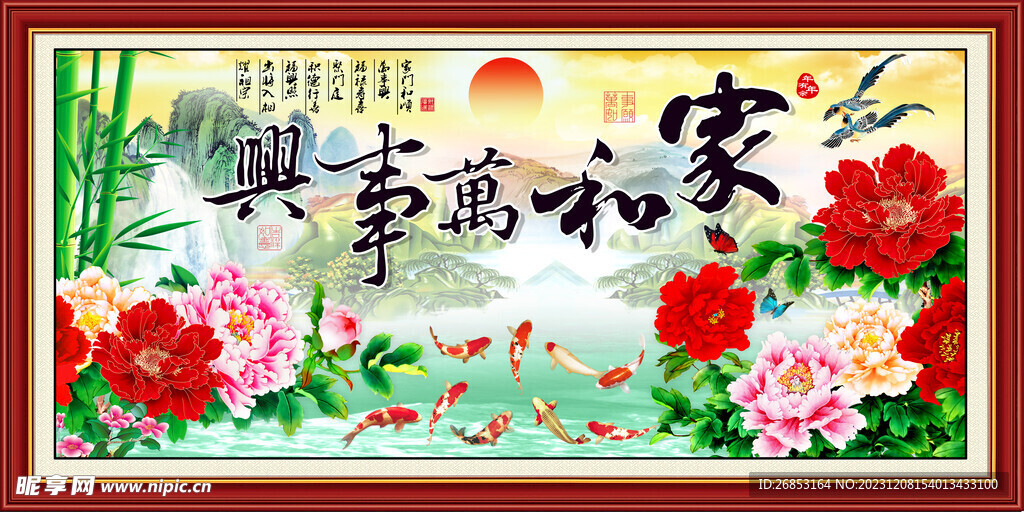 家和万事兴