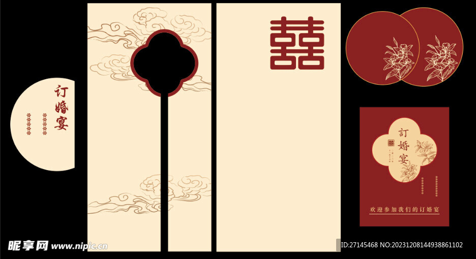 新中式婚礼
