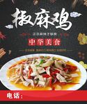 椒麻鸡