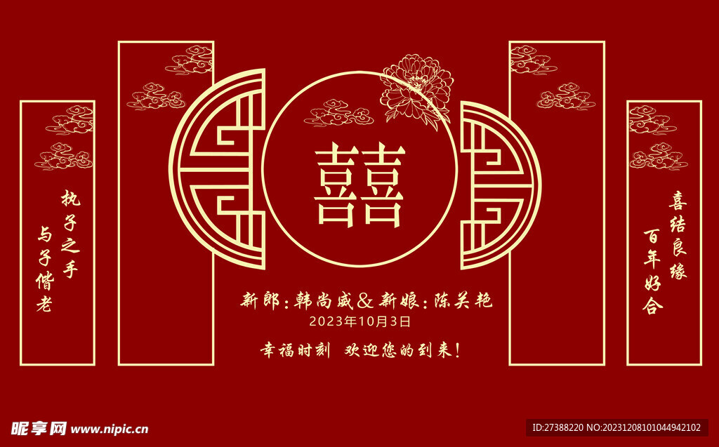 婚庆背景