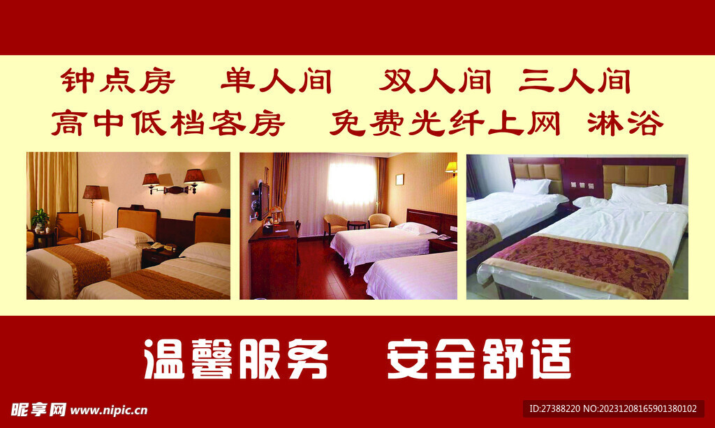 名片  宾馆