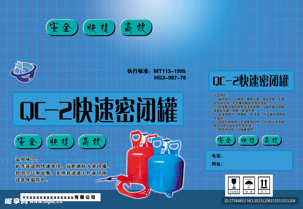 快速密闭罐