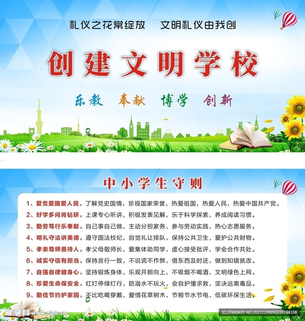 学校展板图片