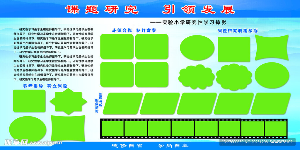 学校展板