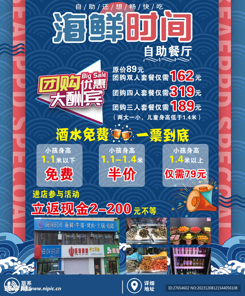 海鲜自助