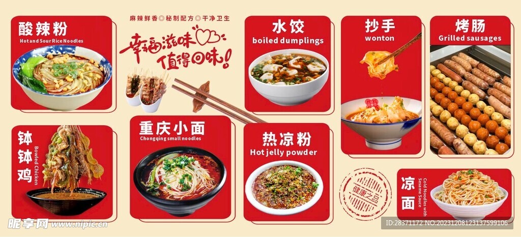 小吃海报