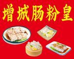 肠粉
