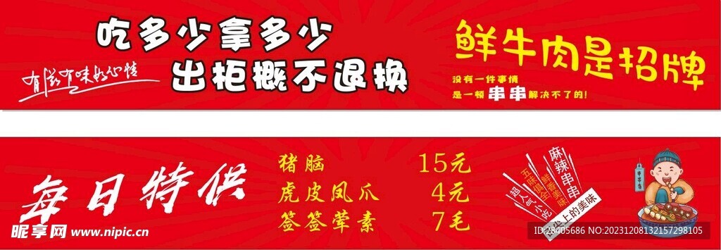 麻辣烫