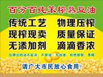 熟豆油