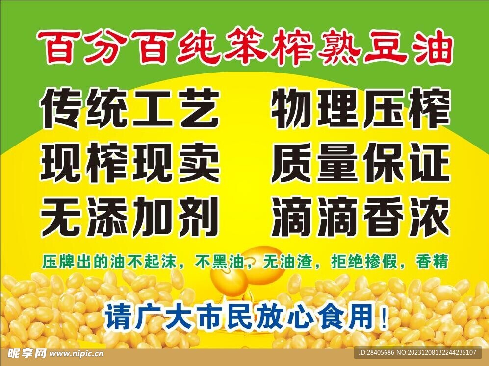 熟豆油