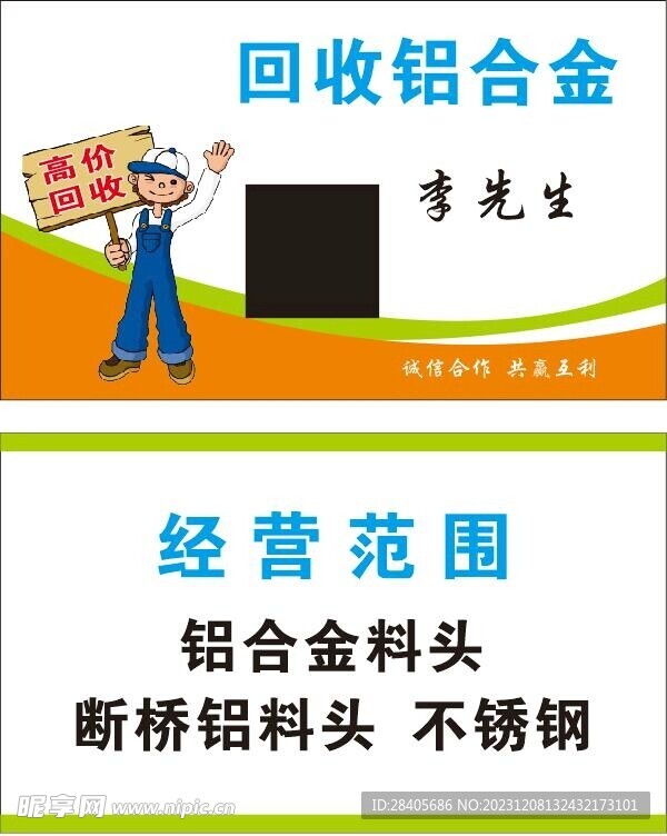 高价回收
