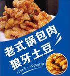 锅包肉