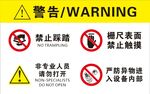 警告