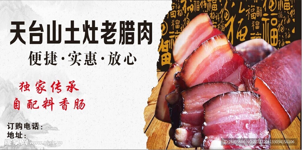 腊肉