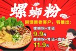 螺蛳粉