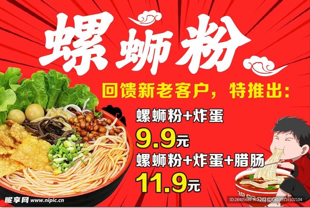 螺蛳粉