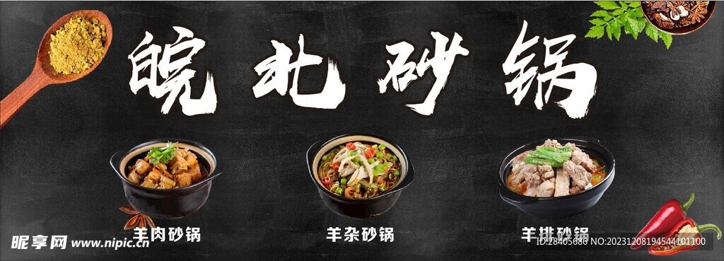 砂锅