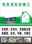 内外墙 