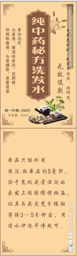 中药