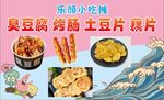 臭豆腐
