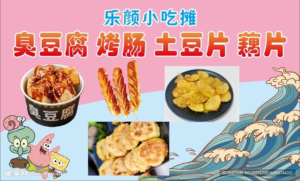 臭豆腐