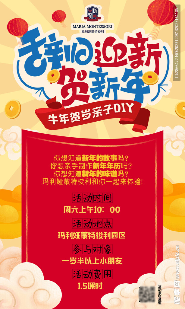 新年活动 