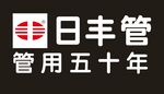 日丰管LOGO