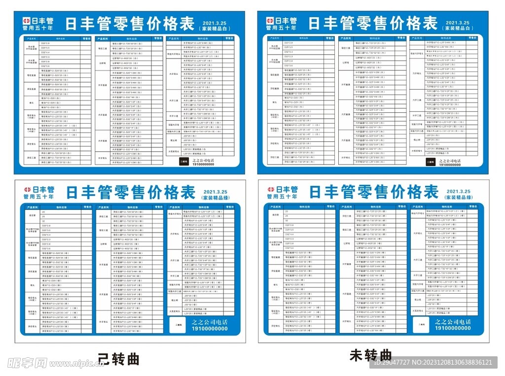 日丰管价格表