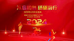 2024年会展板