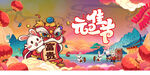 元旦展板
