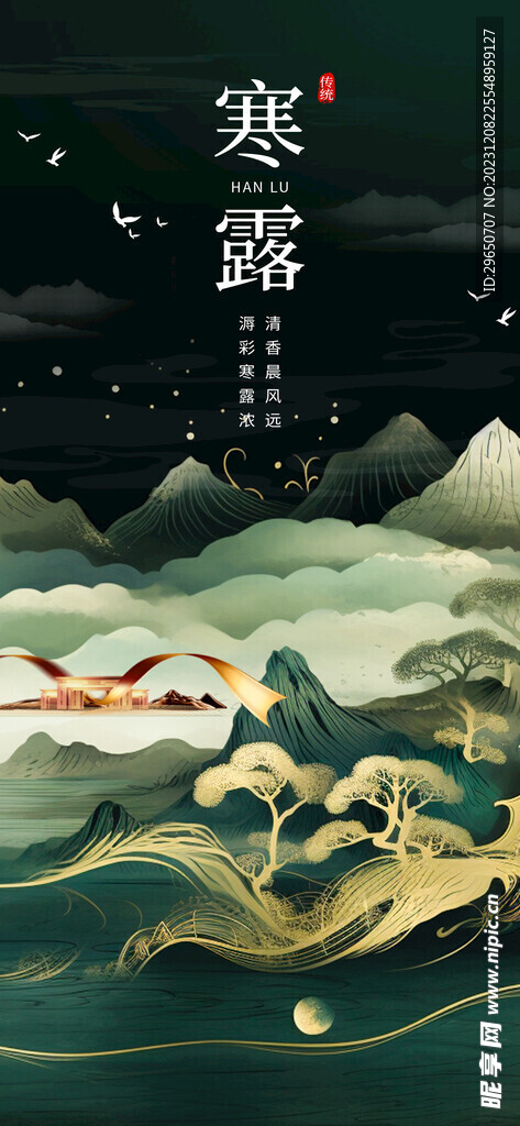 寒露节气海报
