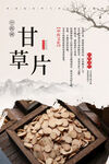 中医药材海报