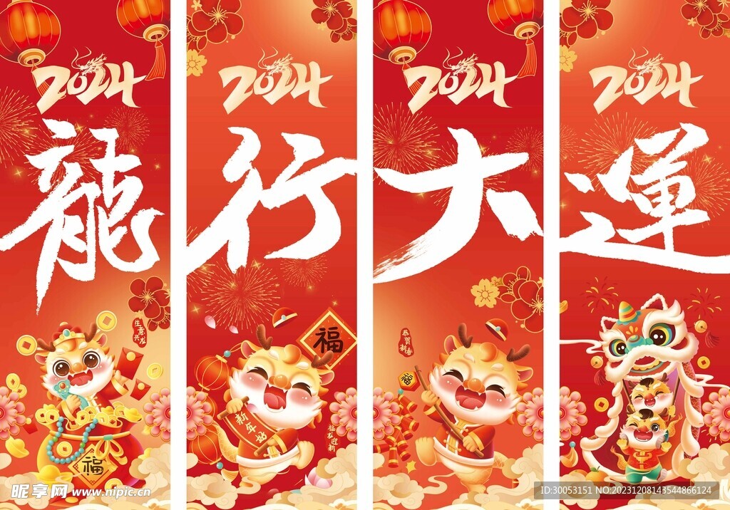 龙年新年吊旗