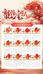 龙年新年日历