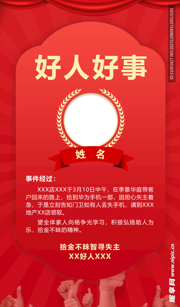 好人好事海报