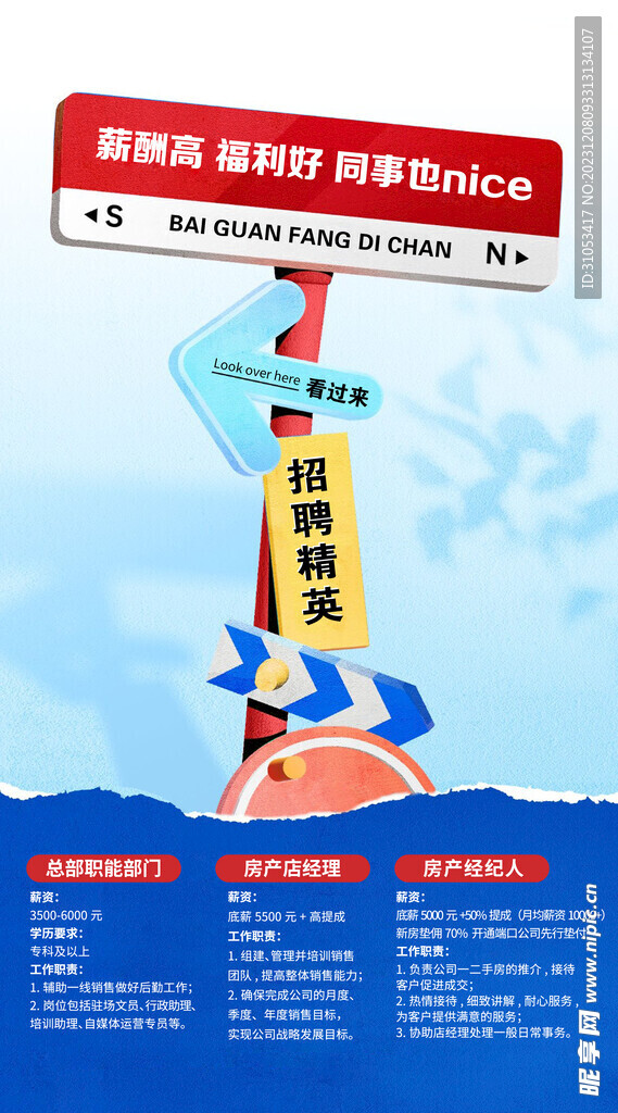 招聘海报