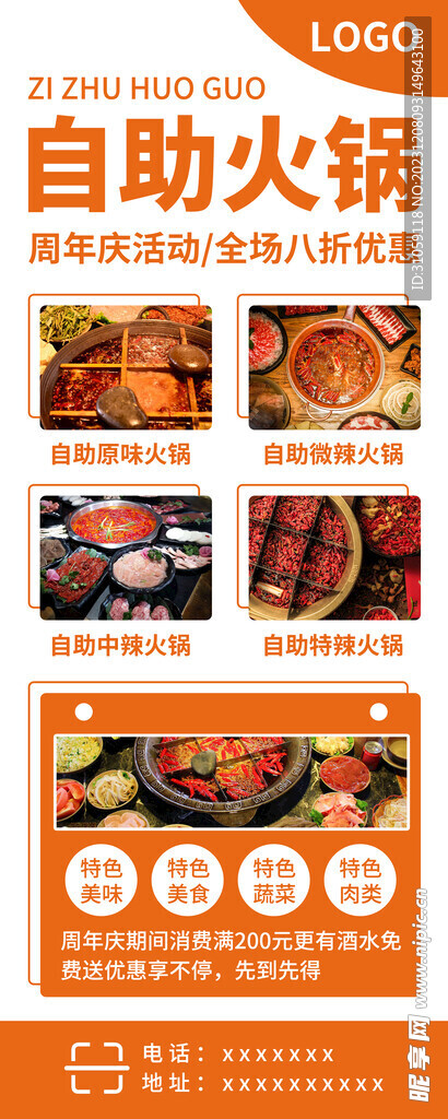 火锅海报