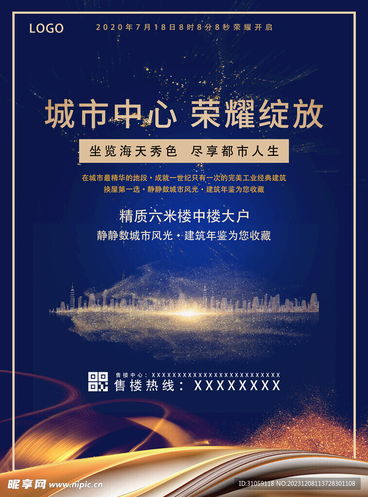 房地产海报