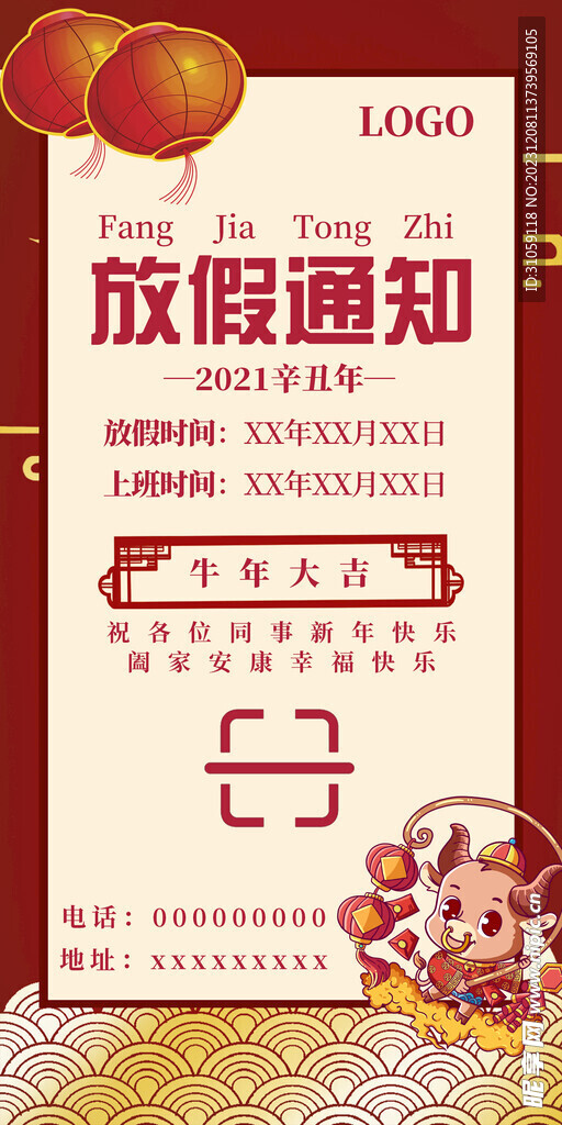 放假海报