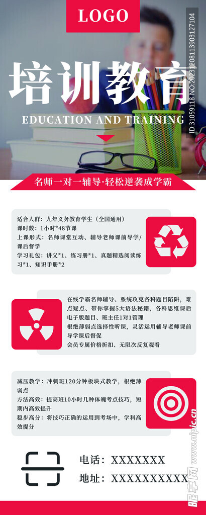 教育海报
