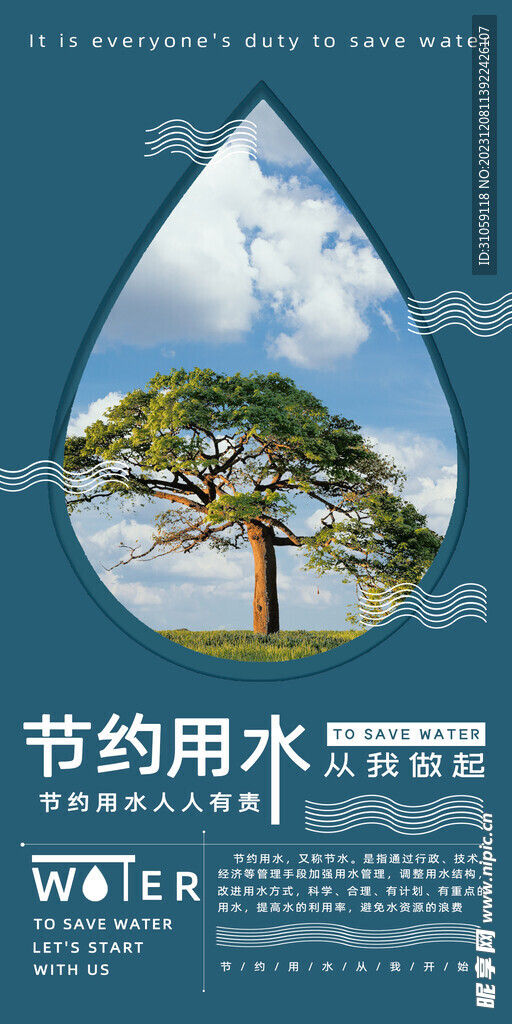 环保海报