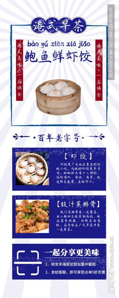 饺子海报