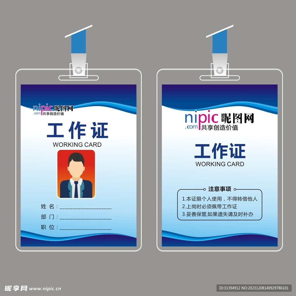 工作证